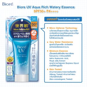 Biore UV Aqua Rich Watery Essence SPF50+/PA++++